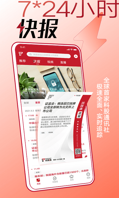 钛媒体新闻客户端官方版截图5
