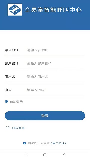 企易掌电销外呼系统截图1