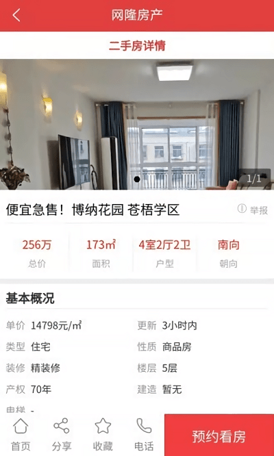 网隆房产网截图1