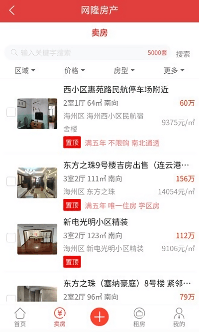 网隆房产网截图4