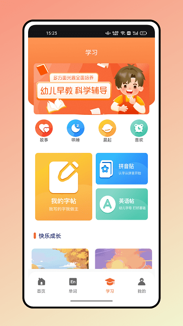 英语绘本故事app截图2