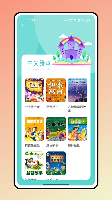 英语绘本故事app截图3