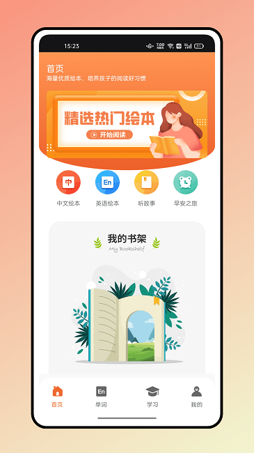 英语绘本故事app截图4