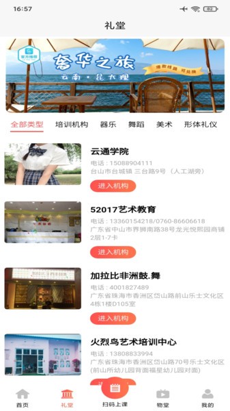 国学礼堂手机版截图1