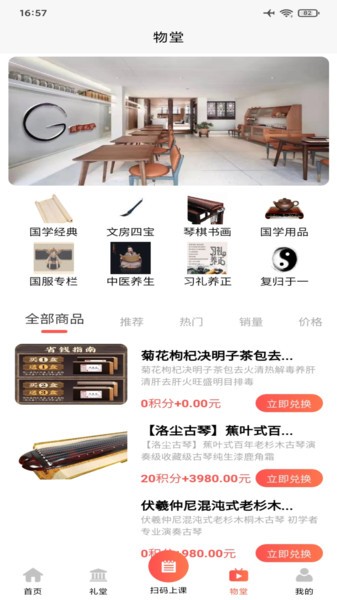 国学礼堂手机版截图4