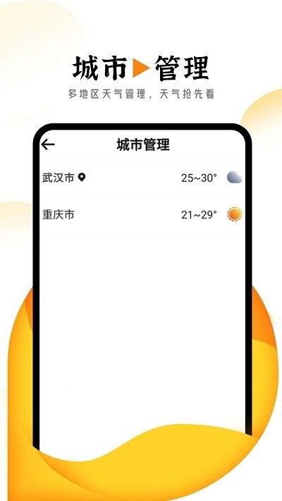 猊猊掌上天气报软件截图1