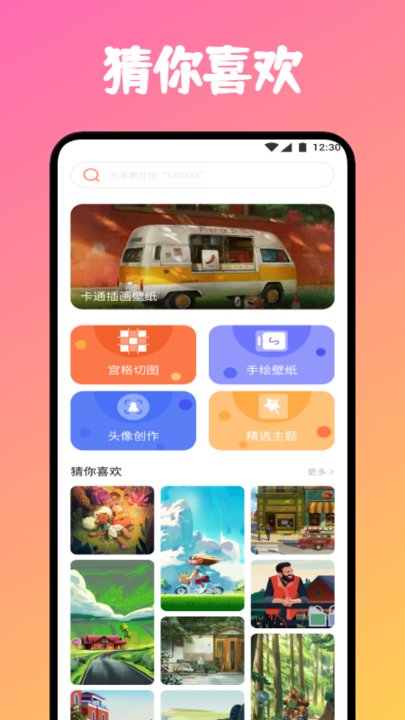 炫彩桌面手机壁纸app截图1