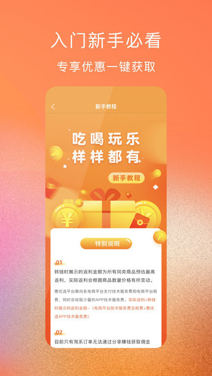 惠优选app截图1