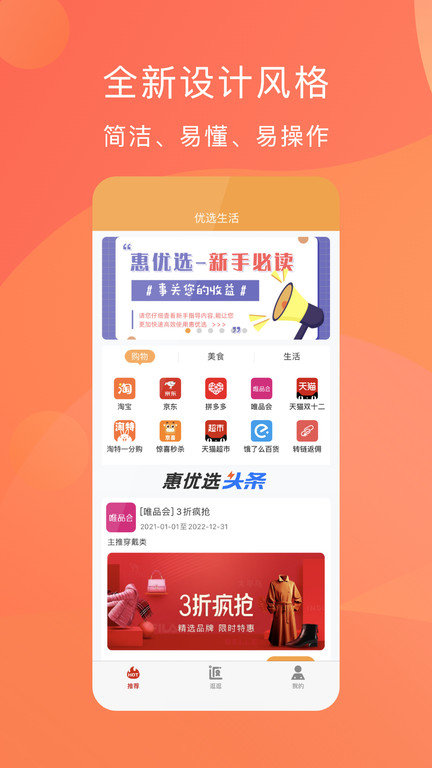 惠优选app截图2