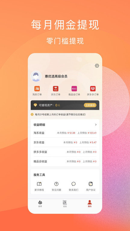 惠优选app截图3