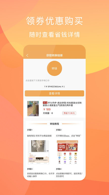 惠优选app截图4