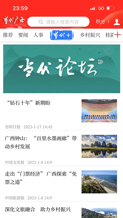 当代广西移动客户端截图1