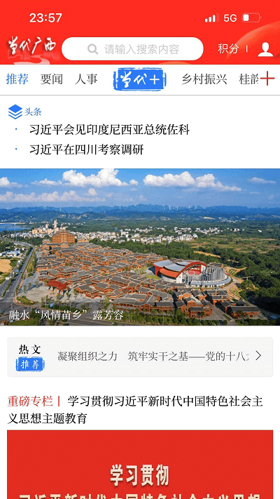 当代广西移动客户端截图3