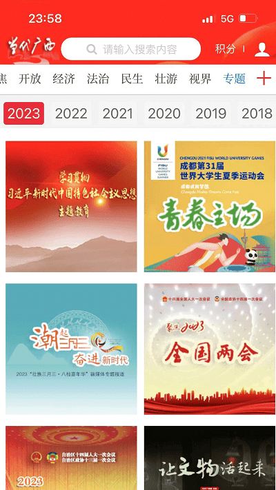 当代广西移动客户端截图4