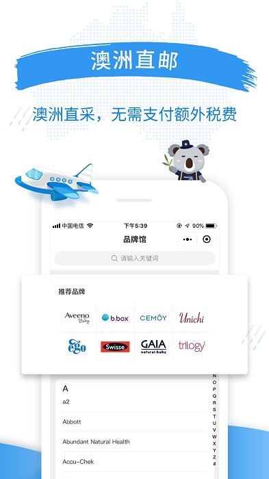 澳洲po官网app截图1
