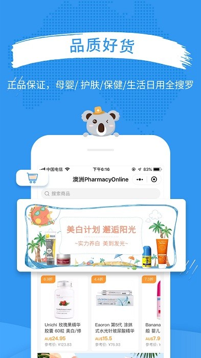 澳洲po官网app截图4