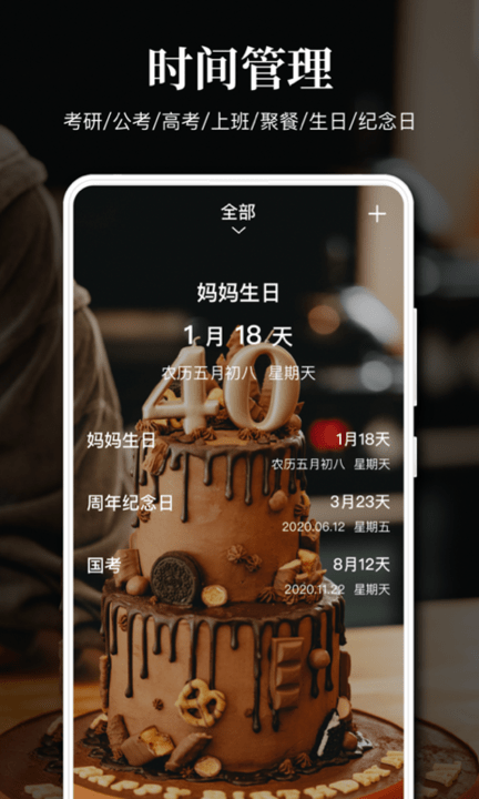 倒数日daysmatter手机版截图1