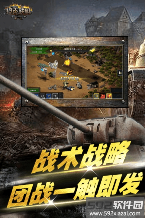 战地装甲手游截图1
