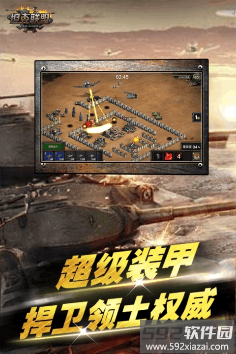 战地装甲手游截图2
