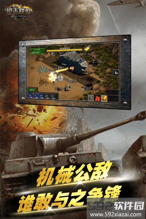 战地装甲手游截图3