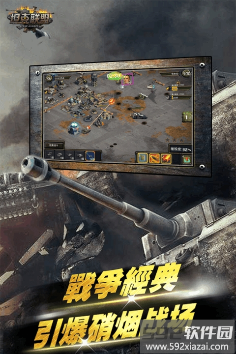 战地装甲手游截图4