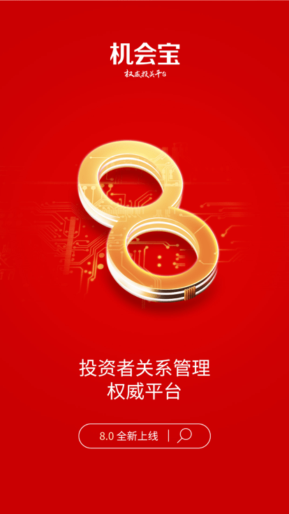 机会宝官方版截图3