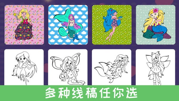 公主爱涂颜色最新版截图2