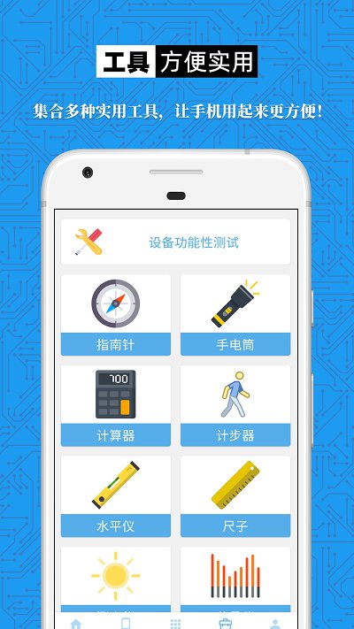 手机设备信息大全app截图1