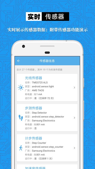 手机设备信息大全app截图2