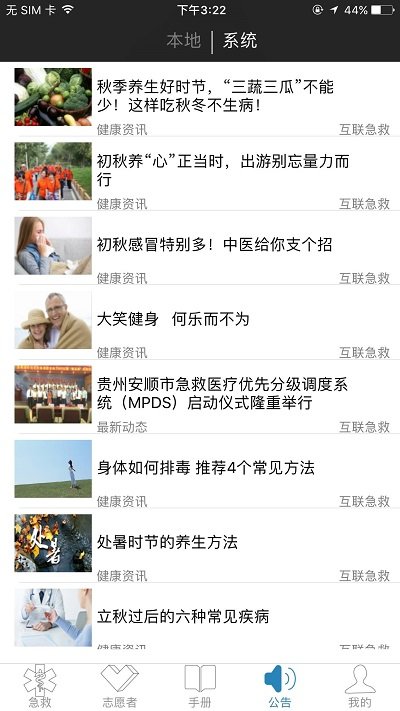 互联急救手机版(附近aed查询软件)截图1