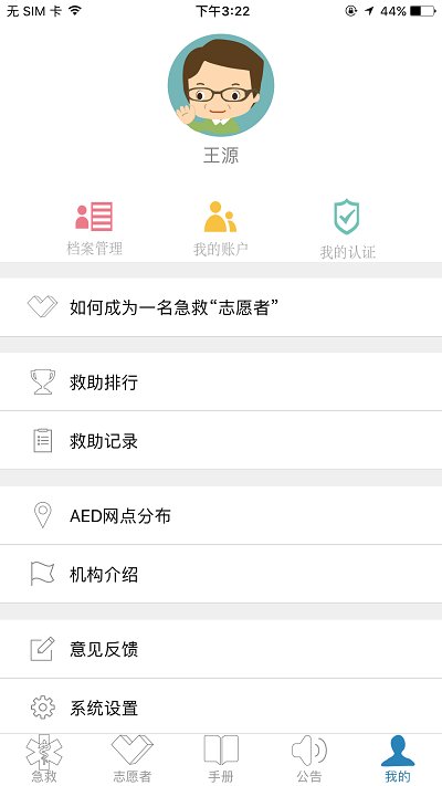 互联急救手机版(附近aed查询软件)截图2