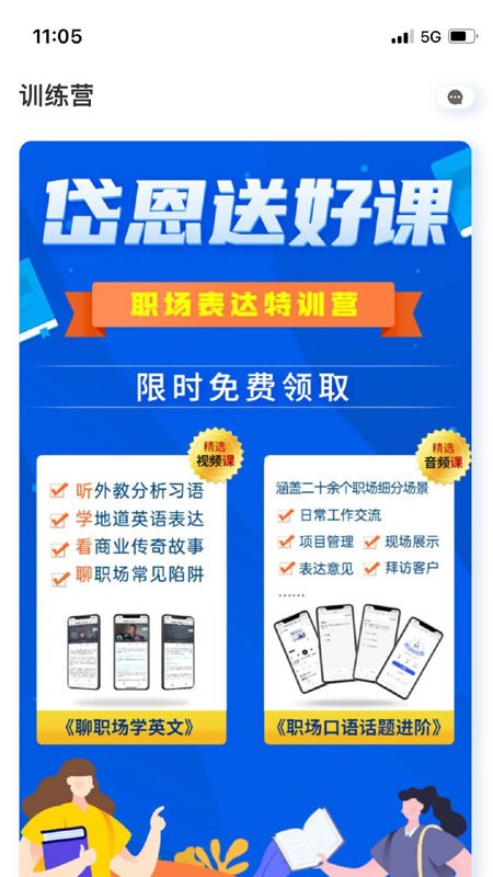 岱恩语培app截图2