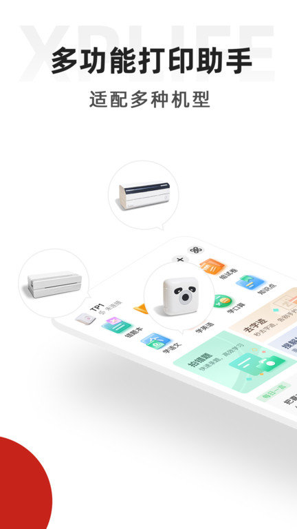 柚印app(xplife)截图1