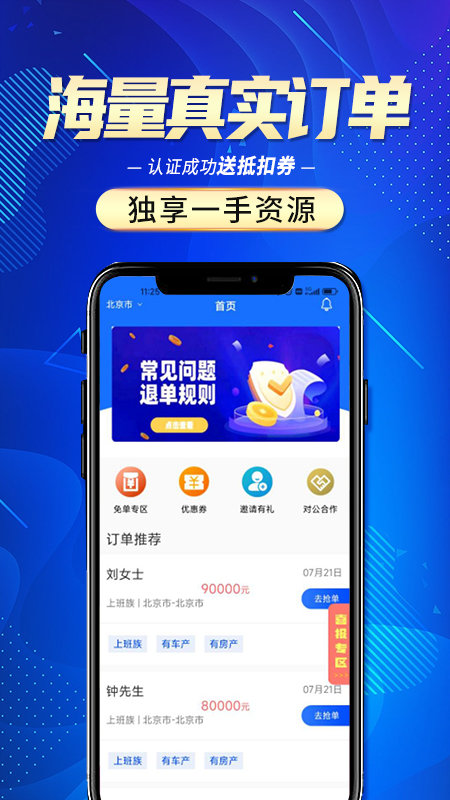 信贷经理抢单淘单单平台截图2