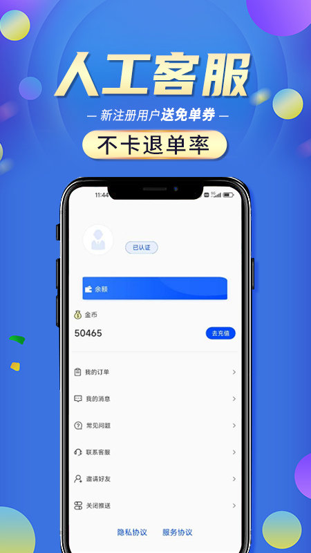 信贷经理抢单淘单单平台截图3