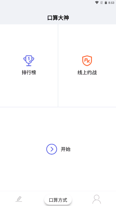口算大神官方版截图1