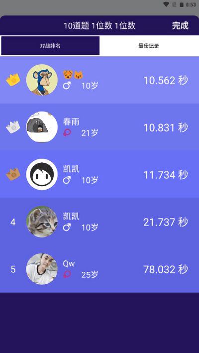 口算大神官方版截图2