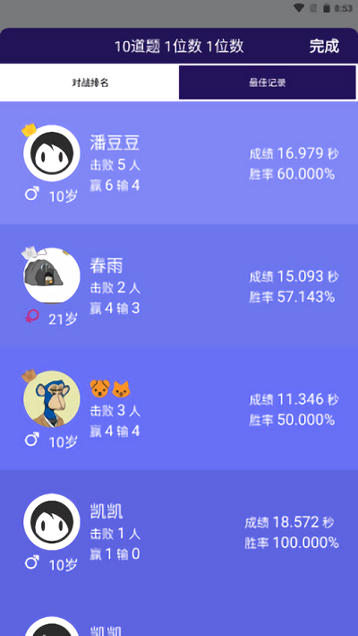 口算大神官方版截图3