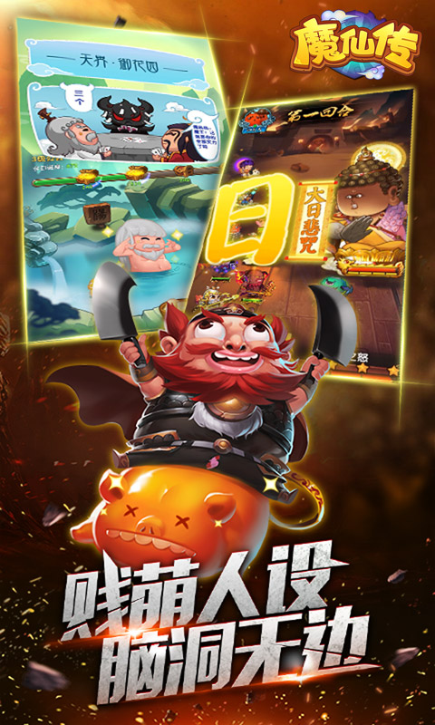 魔仙传手游截图3