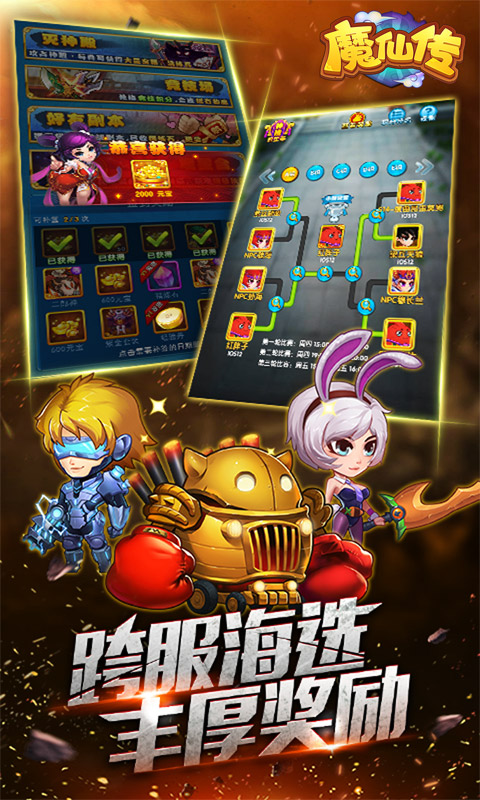 魔仙传手游截图4