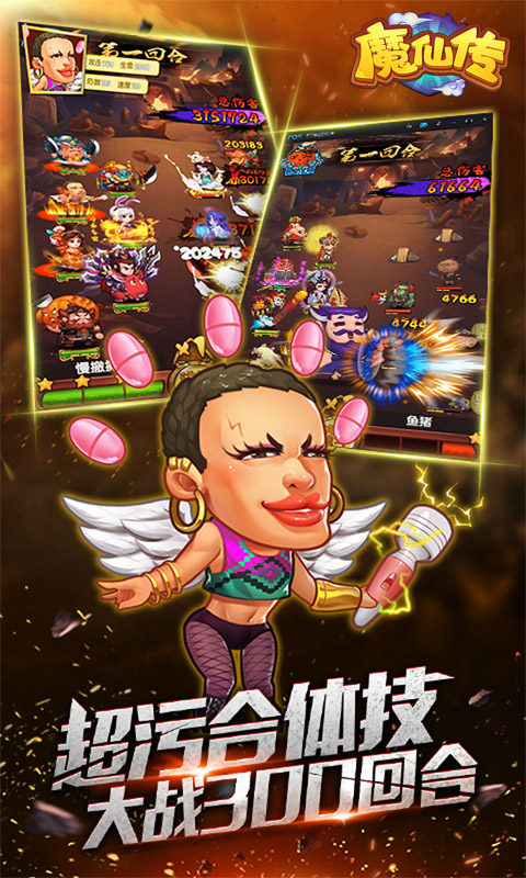 魔仙传手游截图5