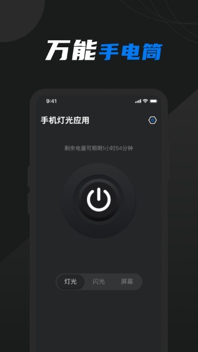 护眼屏幕助手软件(灯光模拟)截图1