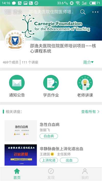 掌医课堂app截图2
