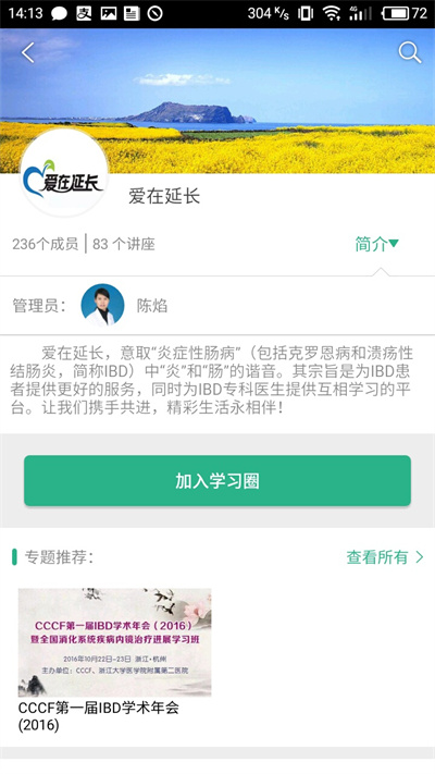 掌医课堂app截图4