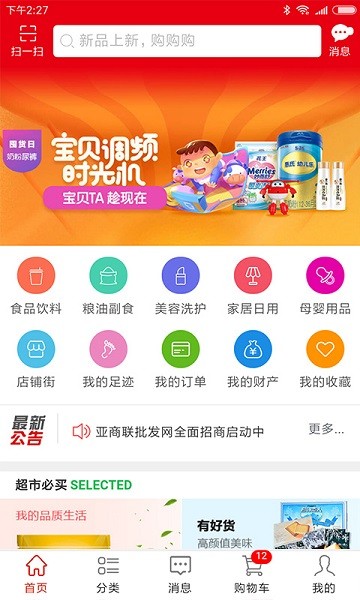 亚商联批发网截图1