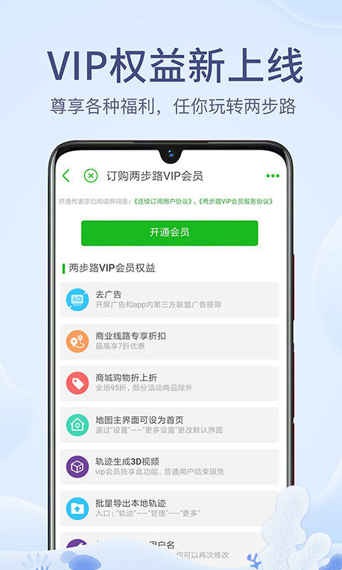 户外助手软件(更名两步路户外助手)截图4