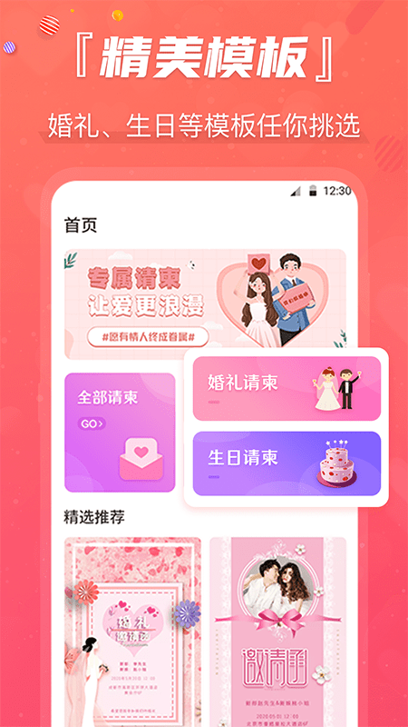 创客请柬邀请函官方版截图2