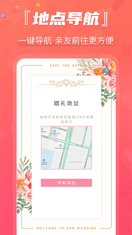创客请柬邀请函官方版截图3