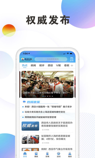 西安发布app客户端截图1