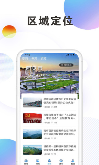 西安发布app客户端截图2